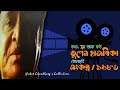 luitporiya tejal deka লুইতপৰীয়া তেজাল ডেকা by bhupen hazarika.