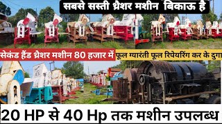 पुरानी थ्रैशर मशीन बिकाऊ है/ सेकंड हैंड थ्रैशर मशीन/ Second hand thresher/ Multicrop thresher price