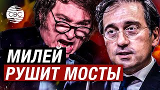 Крупный скандал между Испанией и Аргентиной: Мадрид отозвал посла после слов Милея о жене Санчеса