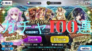 【FGO】#1 シトナイとアサシン・パライソ狙ってハロウィン2018ピックアップ召喚 100連ガチャ