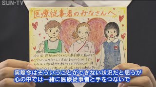 中学生が感謝のメッセージ  　新型コロナと闘う医療従事者へ