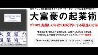 大富豪の起業術 マイケル・マスターソン