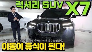 BMW 기함급 초대형 럭셔리 SUV, X7 xDrive 40d M 스포츠 6인승 블랙 사파이어+아이보리 시트