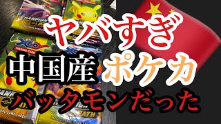 【ポケカ詐欺】中国サイトで絶対買うな！