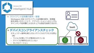 [Workspace ONE] デバイスコンプライアンスチェック(Windows編)