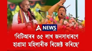 'এনেকুৱা মানুহ ৰাজনীতিত থাকিলে সমাজৰ উন্নত নহয়' #pramodboro #hagramamohilary #btc #btr