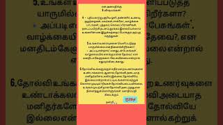 மன அமைதி / peace of mind#shorts #tips/part-3