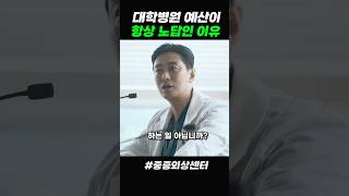 대학병원 예산 실태 #중증외상센터