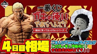 【相場情報】4日目相場！勢いが止まらない松本フィギュア！ご本人のTwitterアイコンもこのフィギュアに！注目度はMAXです！一番くじ ガキの使いやあらへんで！ 絶対に笑ってはいけないシリーズ