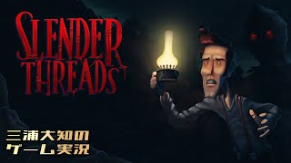 #1 【見覚えのない街を歩き回るスリラーアドベンチャー】三浦大知の「Slender Threads」