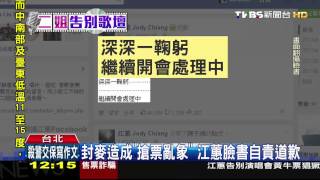 封麥造成「搶票亂象」 　江蕙臉書自責道歉