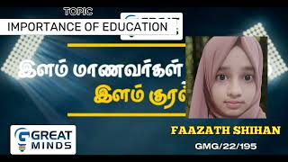 இளம் குரல் 2023 | FAAZATH SHIHAN - GMG/22/195