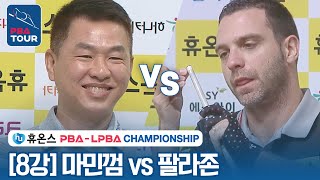 [8강] 🇻🇳마민껌(#MãMinhCẩm) vs 🇪🇸팔라존 [휴온스 PBA챔피언십 2023]