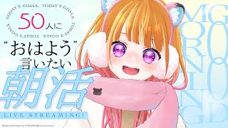 【朝活雑談】今年最初の朝活！挨拶５０人目指してまったり雑談＆原神～！　#shorts #VTuber 【 #縦型配信 】