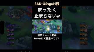 1人だけ動きがおかしいルカリオ【SAD・ÜŠэgaki様】#凄技学舎 #shorts #ポケモンユナイト #pokemonunite