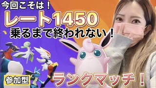 初見さん歓迎♪【参加型】ランクマッチ！ポケモンユナイト