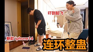 连环整蛊！假装摔碎送给女友的iphone14，她看到后...