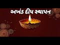 નવરાત્રી પૂજન વિધી નવરાત્રી ઉપાસના નવરાત્રી પૂજા navratri pujan vidhi navaratri puja path