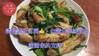 單骨雞翼 Single bone chicken wing - 簡單調味, 快速食譜