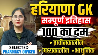 HSSC CET 2025 हरियाणा GK इतिहास || HTET | HISTORY CLASS || HSSC CET HISTORY CLASS || BY RENU ROHILLA