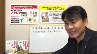 【士業で成功2】第3章③小学校の朝礼を忘れてしまったのか？ 行政書士杉井法務事務所 営業コンサル部門 士業で成功する交流会活用営業術！ ごま書房新社