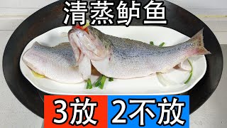 Chinese food, detailed cooking method of steamed sea bass?