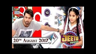 Jeeto Pakistan - 20th August 2017 - ARY Digital Show