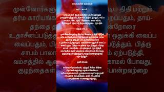 #tamil #தமிழ் #வாழ்க்கை #வழிபாடு #சிவன் #அன்பு #ஒழுக்கம் #நல்லதேநடக்கும் #பரிகாரம் #பக்தி