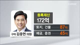 R]선출직 재산 공개.. 박남서 영주시장 146억 원 / 안동MBC