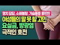 여성들의 말 못할 고민 요실금, 방광염 극적인 호전, 골반의 근육과 인대가 약해지는 이유