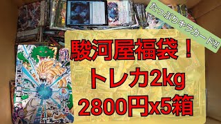 駿河屋福袋！トレカ2kg2800円x5箱