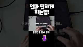 던파 누워서 가능 (키보드인데 게임패드?)