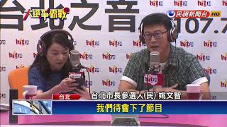 2018九合一－高嘉瑜籲辭立委展決心 姚文智:選輸就退出政壇－民視新聞