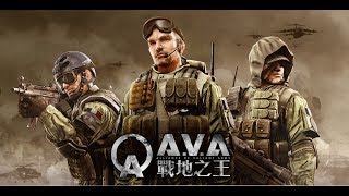 AVA 戰地之王 #1