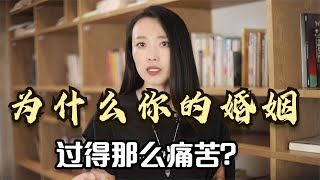 为什么你的婚姻过得那么痛苦？因为你不够强，强者生存法则逆袭