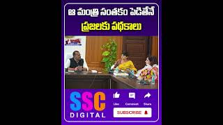 మంత్రి సంతకం పెడితేనే పథకాలు !.., Thummala Nageshwar Rao | #SSCDigital #BalannaMuchatlu