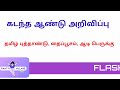 சூப்பர் பத்திரப்பதிவு சிறப்பு திட்டம் பதிவுத்துறை தலைவர் உத்தரவு