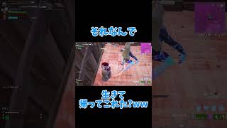 それなんで生きてるん？www #shorts #フォートナイト#fortnite #funny #fortniteclips  #フォトナ