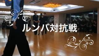 ルンバ対抗戦　学生　社交ダンスパーティー　学生\u0026ダンススクールライジングスター　福岡市中央区