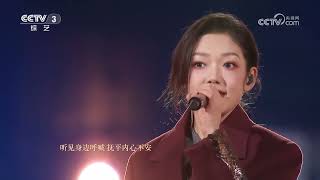 [启航2025]歌曲《答案》 表演：希林娜依·高 于朦胧 | CCTV