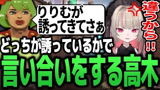 どっちがゲームに誘っているかで言い合いをする高木とりりむ【魔界ノりりむ/高木切り抜き】