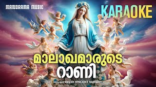 Malakhamarude Rani Karaoke + Lyrics | Rev. Dr. Vincent Variath | Marian Songs | Marian Song Karaoke