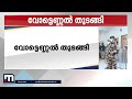 തൃക്കാക്കര ഉപതിരഞ്ഞെടുപ്പ് വോട്ടെണ്ണൽ ആരംഭിച്ചു mathrubhumi news