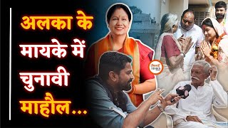 Alka Baghmar मराठी है या कुर्मी?| मायके वालों ने बताई हकीकत| Ground Report| Yashwant Sahu |