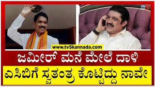 Siddaramaiah ಗೆ ನಾನು ಜೈಲಿಗೆ ಹೋಗ್ತಿನಿ ಅಂತ ಗೊತ್ತಿತ್ತು..! | Nalin Kumar Kateel | Politics | Tv5 Kannada