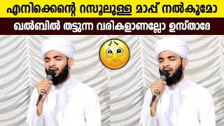 എനിക്കെന്റെ റസൂലുള്ള മാപ്പ് നൽകുമോ | ഫീലിംഗ് വരികൾ | Hafiz Jabir Omassery | Feeling Madhu Song