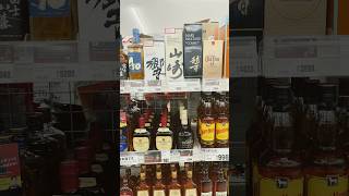 【ウイスキー】山崎と響🥃ドラッグストアコスモス福知山をパトロール👮