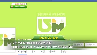 광운뉴스 54회-총학생회 유심 전반기 돌아보기