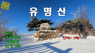 [山行hiking] 유명산(有明山 가평/양평) 설산, 유명계곡, 가평8경, 유명산 자연휴양림