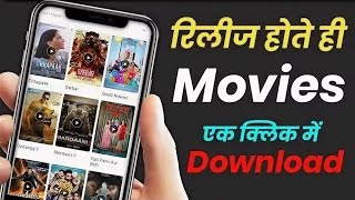 Best Movie Downloading Website | Movies download website 2021 | Best websites for movies downloading